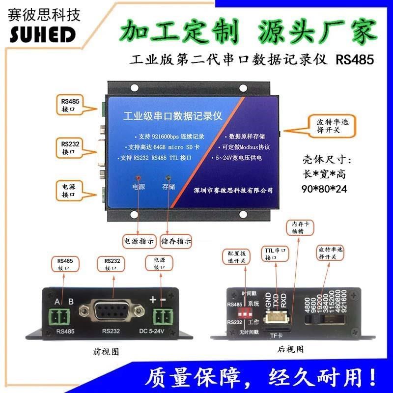 厂家直销工业串口通讯数据记录仪RS485 RS232带时间戳数据存储器,工业油品/胶粘/化学/实验室用品,实验室漏斗,淘宝优惠券,粉丝福利购,淘宝优惠卷
