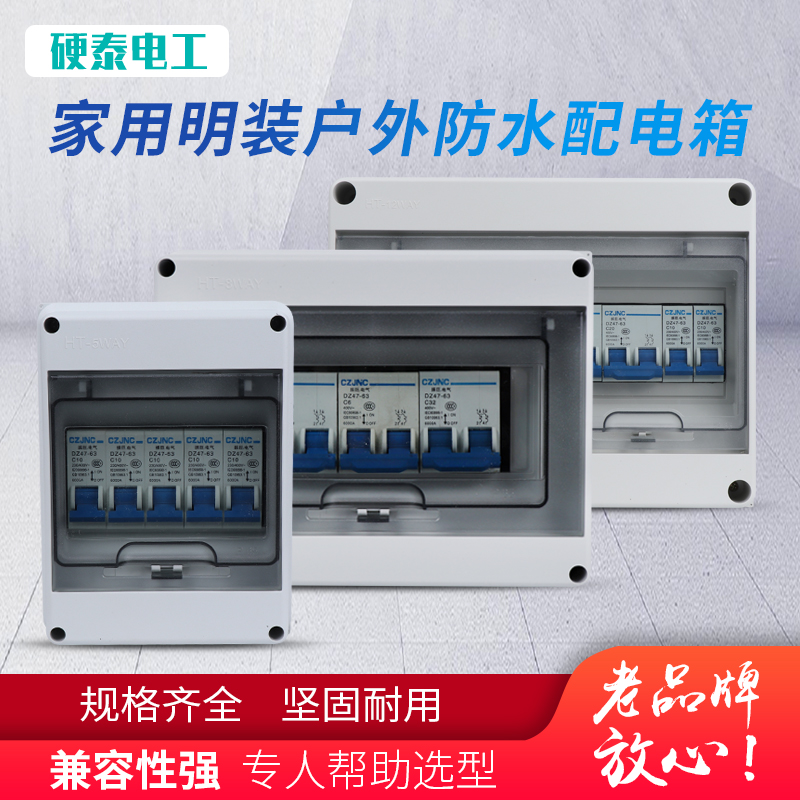 小型家用塑料配电箱明装防水强电箱暗装工厂用电箱空气开关回路箱
