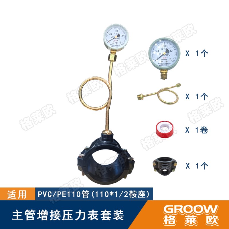 格莱欧25-250增接口马鞍座水管增接压力表PVC/OPE/PPR内丝接口免