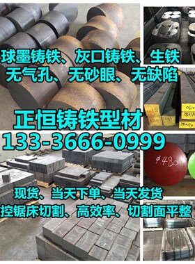 零切QT500-7球墨铸铁棒HT250灰铁棒QT600铸铁板HT200HT300生铁棒