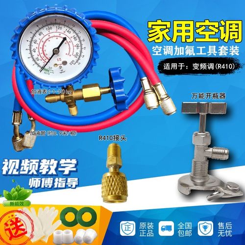 空调加液加氟制冷剂冷媒雪种压力表管配件接头开瓶器加注器套装r2