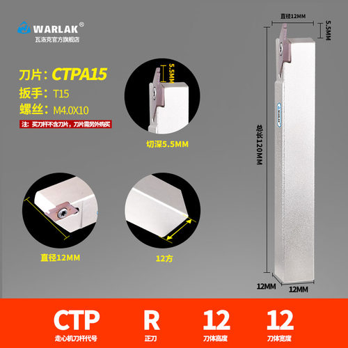 走心机刀具/自动车床刀片/CTP15FR/走心机切断刀杆CTPR1212-08