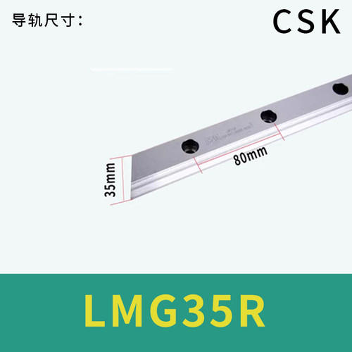 CSK导轨滑块LMG20H/LMG25C/LMG15T/30/35/45LH/LCX/ST台湾原装
