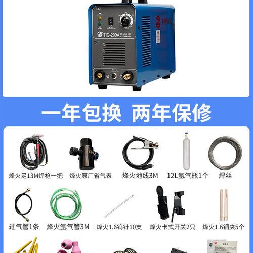 广州烽火氩弧焊机TIG200A/250S原厂正品不锈钢单用两用逆变电焊机