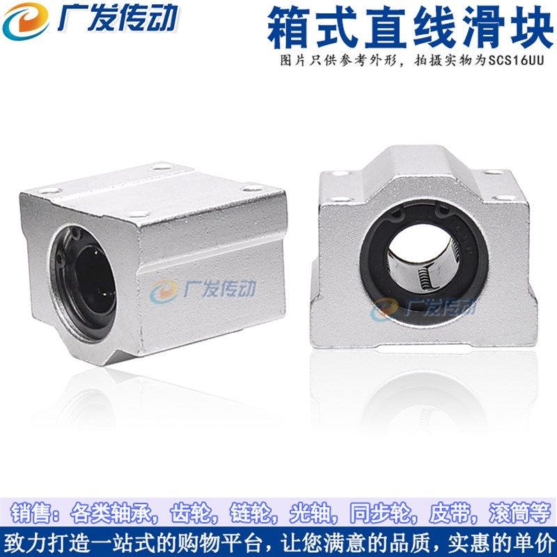 直线轴承 箱式滑块 SC20UU SCS20UUL 镀铬光轴导轨用 箱式轴承