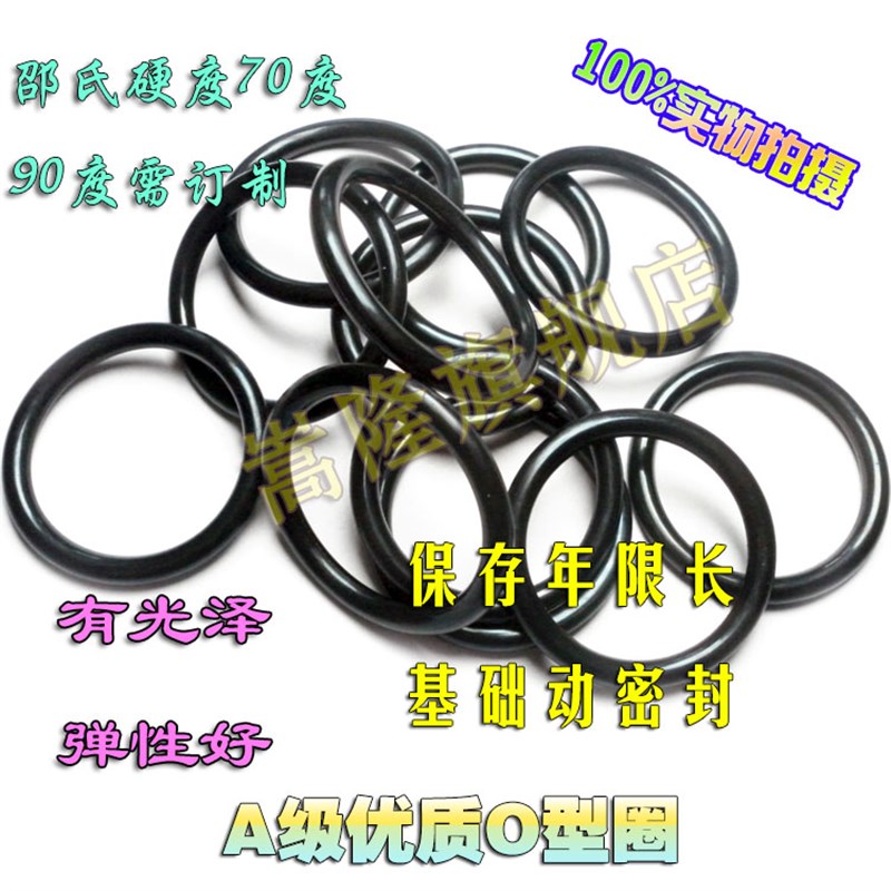 液压NBR丁晴O型圈密封圈胶圈82/85/88/90/92/95/100/102/103*4