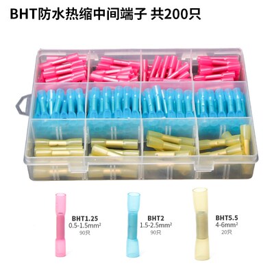 防水接头对接热缩接线器夹子神器BHT套装快速接线端子中间连接器