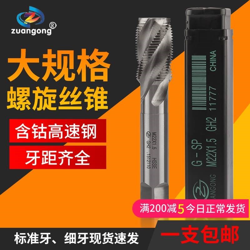 含钴螺旋丝攻丝锥M14*1M16M15M18M20M21M22M24M25M26*1.5M27*2M32