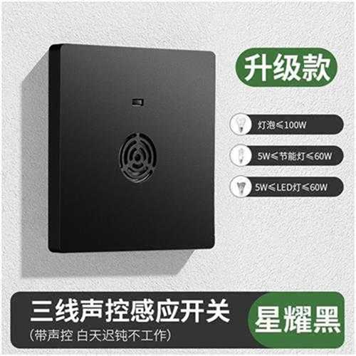 人体感应开关红外线智能220V楼道声控86型面板雷达延时灯座感测器