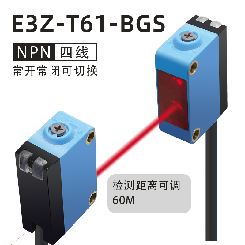 E3Z-LcS61-50N方形红外激光漫反射光电开关传感器聚光小光斑感应