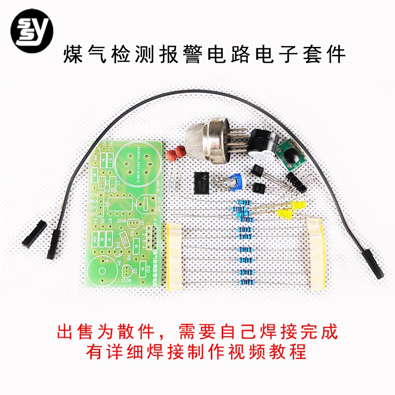 MQ-5气体检测报警电路电子教学diy制作散件天然气 V煤气传感器套