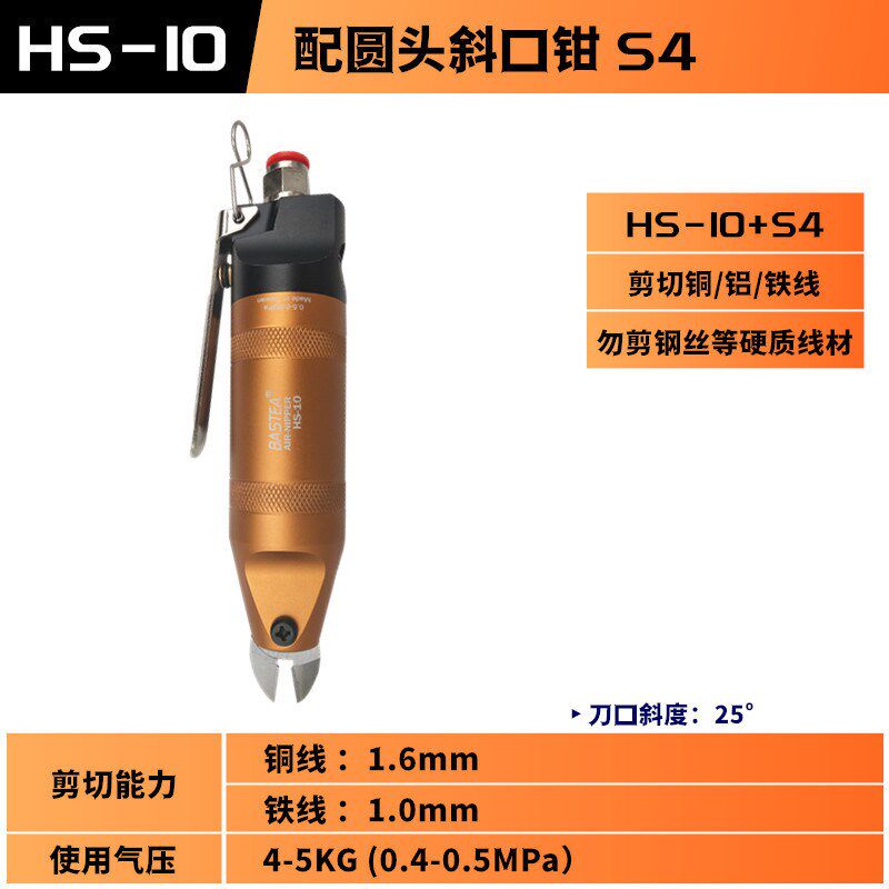 进口 台湾BASTEA气动剪钳HS-10气动剪刀变压器元件脚小气剪气剪头