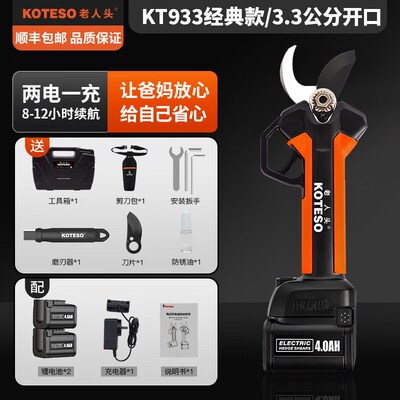 老人头KOTESO电动修枝剪园林果树专用粗枝园艺充电锂电剪刀剪树枝