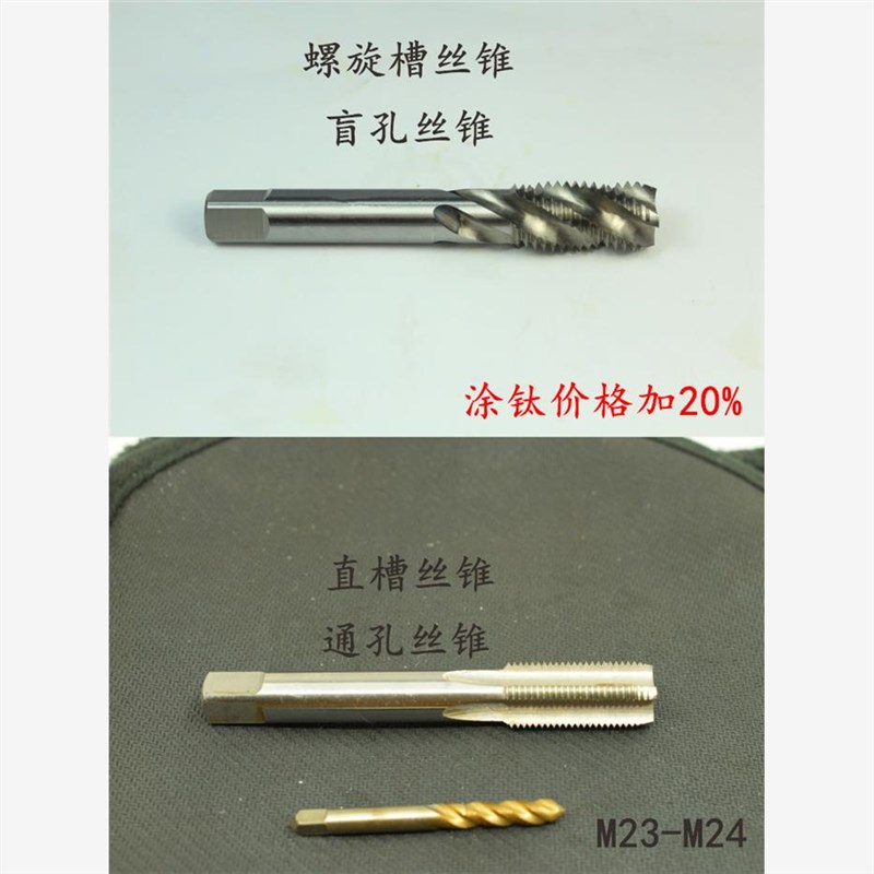 机用丝锥丝攻螺旋直槽M23 M24x3x2.5x2x1.75x1.5x1.25x1x0.75x0.5