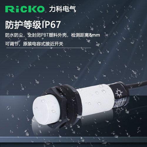 M18塑料电容式接近开关CR30CR18-8DN2/8DP2/AC/AO直流三线NPN物料