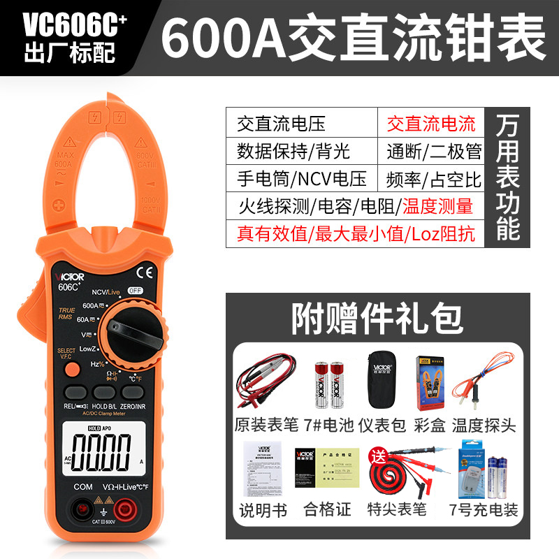 胜利仪器交直流钳形表VC606A/B/C钳形电流表钳形万用表数字钳形表