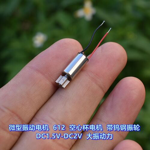 微型振动电机 612 空心杯电机 带钨钢振轮 DC1.5V-DC2V 大振动力