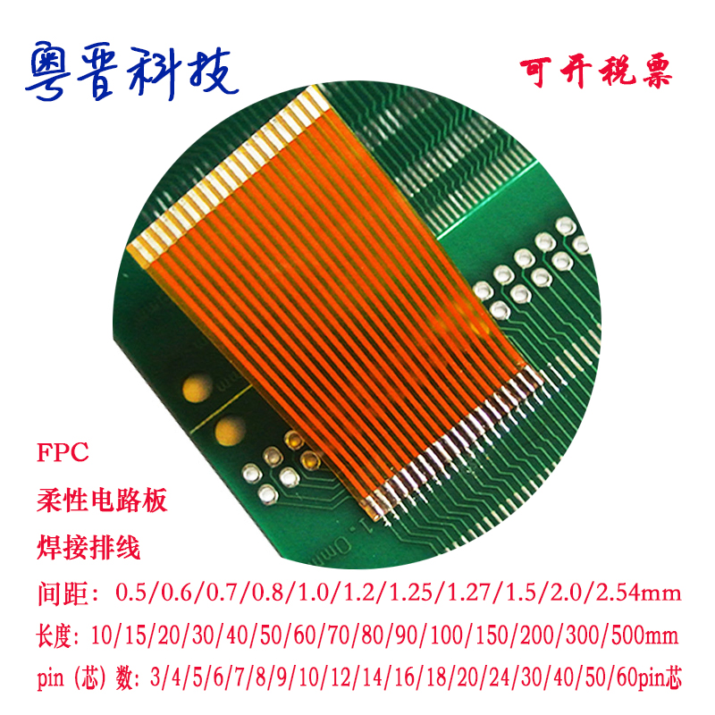 FPC排线0.8黄色焊接扁平14/16/18/20/22/24/26/28/30芯柔性电路板