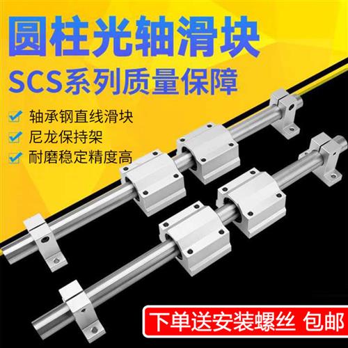 SCS箱式滑块套装硬光轴锯台导轨支架木工台锯锯床钻导轨 12/16/20