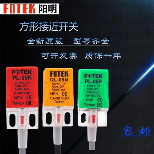 台湾接近开关QL-05N QS-05N PL-05N PL-08N三线直流常开常闭F