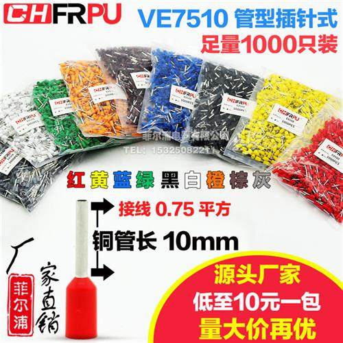 欧式管型 VE7510冷压端子 E7510针形压线 线接线 线端子 接0.75平,电子/电工,接线端子,淘宝优惠券,粉丝福利购,淘宝优惠卷