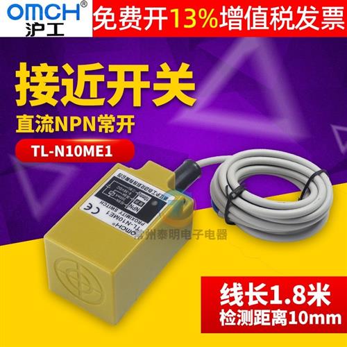 沪工TL-N10ME1角柱方形接近开关12V金属传感器24V三线NPN常开