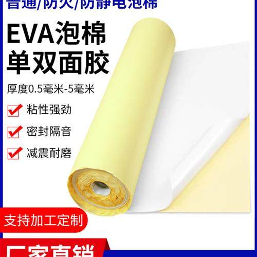 白色eva海绵胶带加厚单面胶贴防护泡棉密封震隔音缓冲脚垫泡沫胶,办公设备/耗材/相关服务,海绵胶带,淘宝优惠券,粉丝福利购,淘宝优惠卷