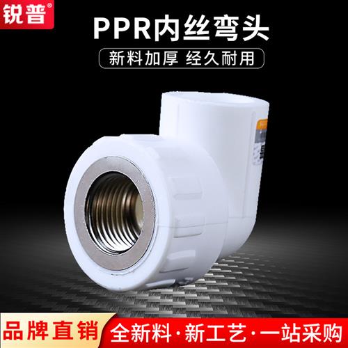 PPR内丝弯头4分20 6分25 32 40 50 63内牙90度自来水水管配件接头