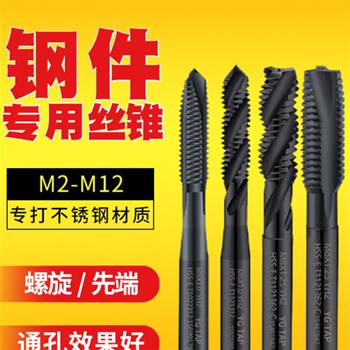 Yg攻丝及提升花园机螺旋头丝锥钢件专用丝锥及攻丝钻头M3M8丝锥