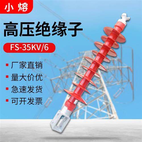 FS-35KV/5/8/10硅橡胶支撑绝缘子高压覆合式横担绝缘子支柱绝缘子
