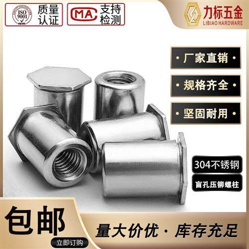 小外径 304不锈钢 盲孔压铆螺柱/压铆螺母柱/M3底孔4.2/M4底孔6