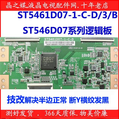 全新升级技改ST5461D07-1-C-D/3/B开发逻辑板解决断Y横纹网粗发黑