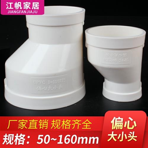 PVC偏心大小头同心下水管接头直通变径5075110 160直接排水管配件