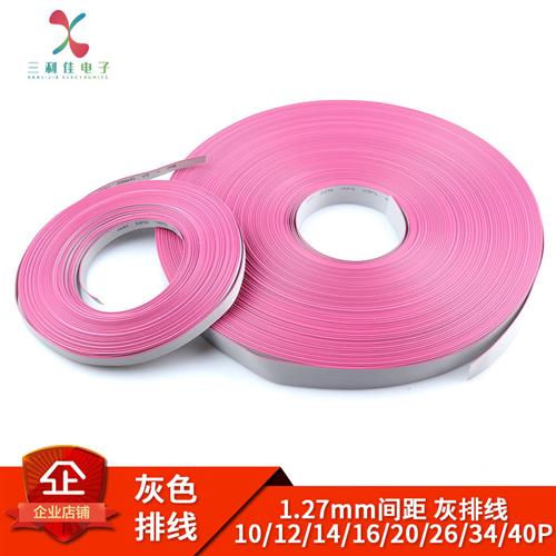 2651灰色排线 1.27mm间距 FC扁平线 8/10/12/14/16/20/26P