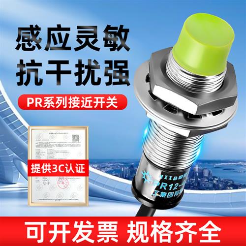 沪工 接近开关传感器PR12-4DN三线npn常开24v M12 距离感应器