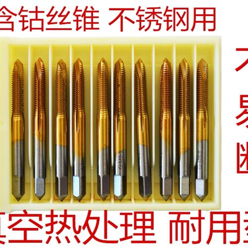 不锈钢专用镀钛丝锥不易断M2M2.5M3M4M5M6M8M10M12高强度含钴丝锥