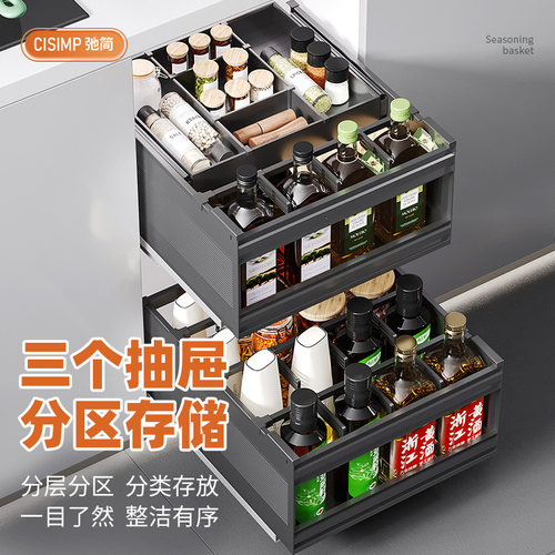 厨房橱柜调味拉篮抽屉式调料置物架分体式双层抽中抽内置调味收纳