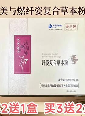 美与燃纤姿复合草本粉