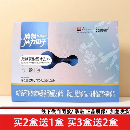 Sasavin清畅活力因子蔗糖聚脂固体饮料音微商线下同款正品