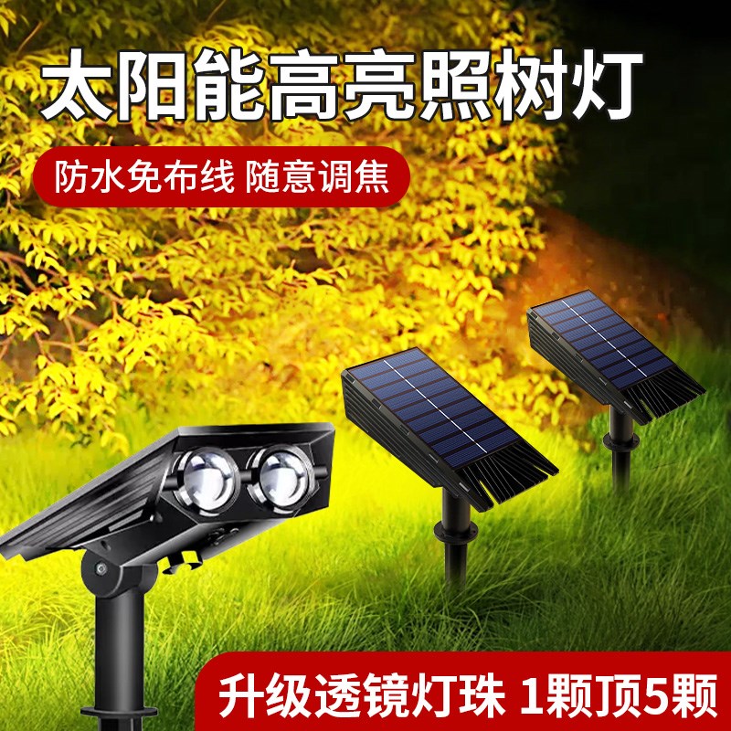 2025新款太阳能草坪灯户外防A水射灯庭院别墅景观花园地插照树灯