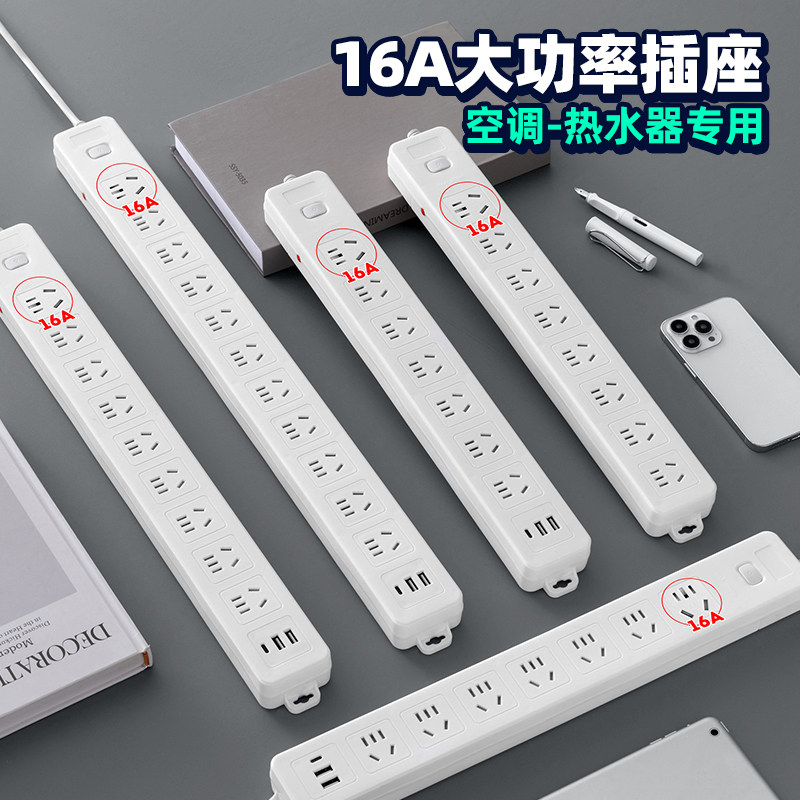 大功率智能防雷过载保护接线板排插多功能总开关多插孔位家用插座