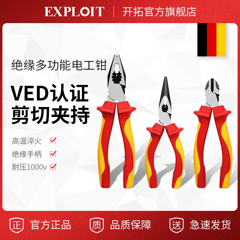 绝缘钢丝钳老虎钳子多功能夹钳电工专用1000VR耐高压工业级尖嘴钳