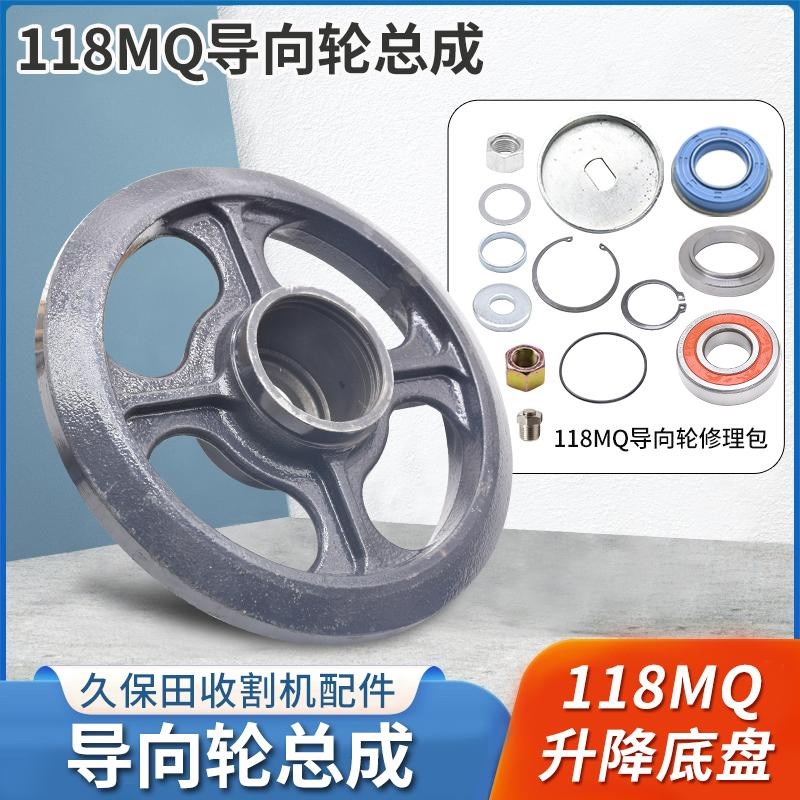 久保田收b割机配件118MQ底盘升降导向轮修理包轴承油封垫片黄油嘴