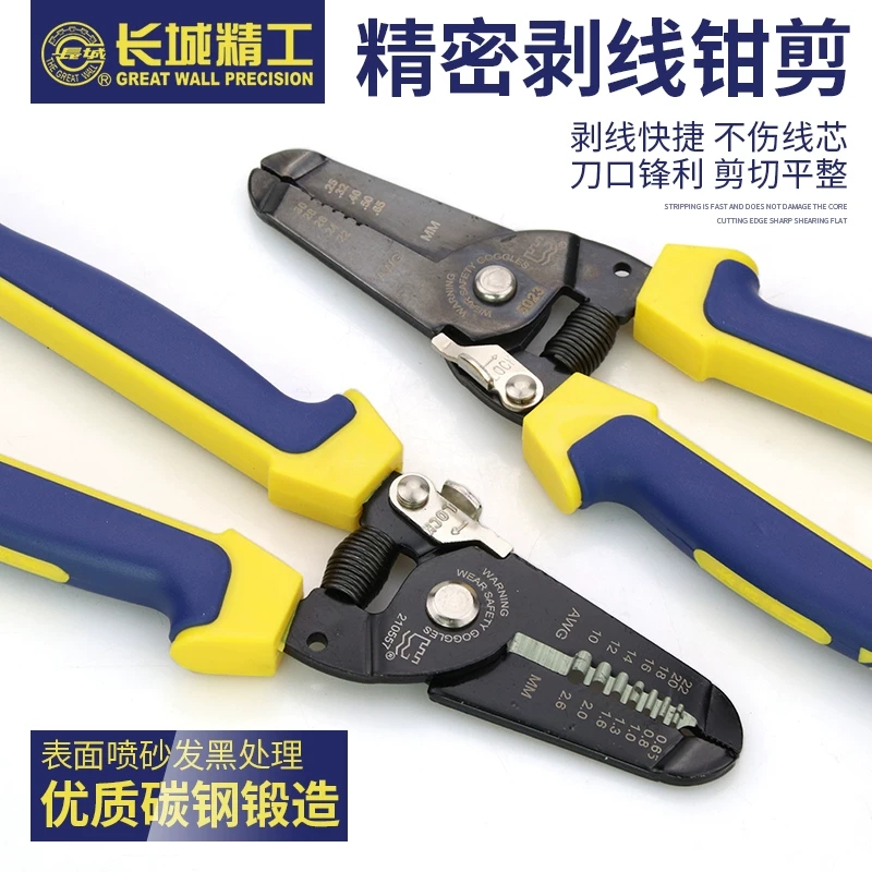 长城精工精密5023 5021剥线钳剪剥线器剥皮钳 210557/2Z10567