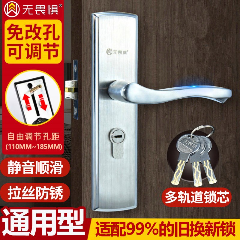 无畏惧可调卧室房门锁套装室内房间门不锈钢锁通用型家用房间锁