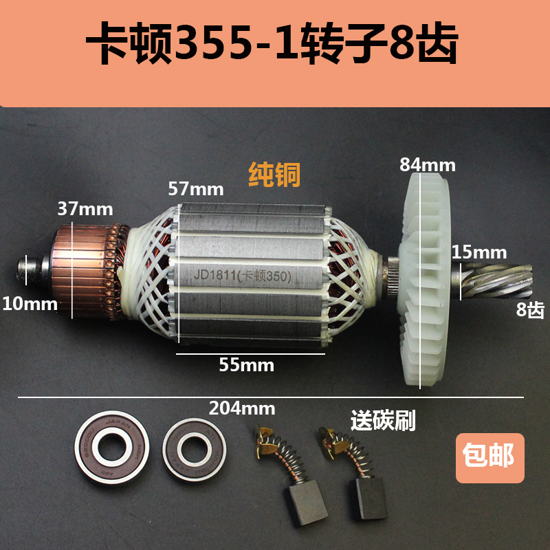 适配卡顿帝克355型材切割机配件CT355-1转子35Q0切割机转子8齿配