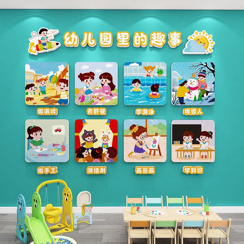 幼儿园墙面装饰我会自己做环创主题墙贴教室文化墙V布置立体墙贴