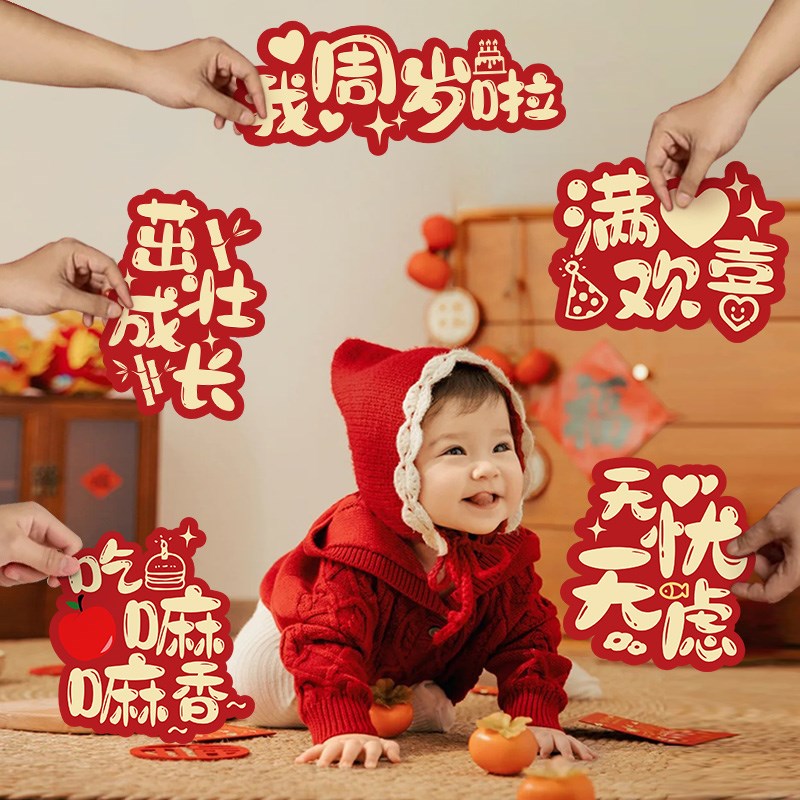 周岁拍照道具手举牌宝宝一岁抓周生日布置氛围感装饰仪式用品kt板