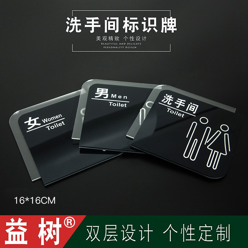 亚克力提示牌男女洗手间标牌卫生间指示牌厕所标识牌标示牌标志牌