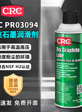 CRC03094石墨润滑剂干膜导电耐高温美国原装进口液体汽车模具橡胶